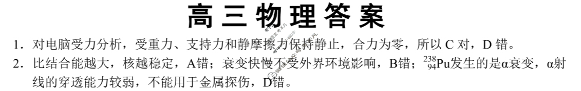 [重庆市]七校联盟2024年高三下学期第一学月联考物理答案