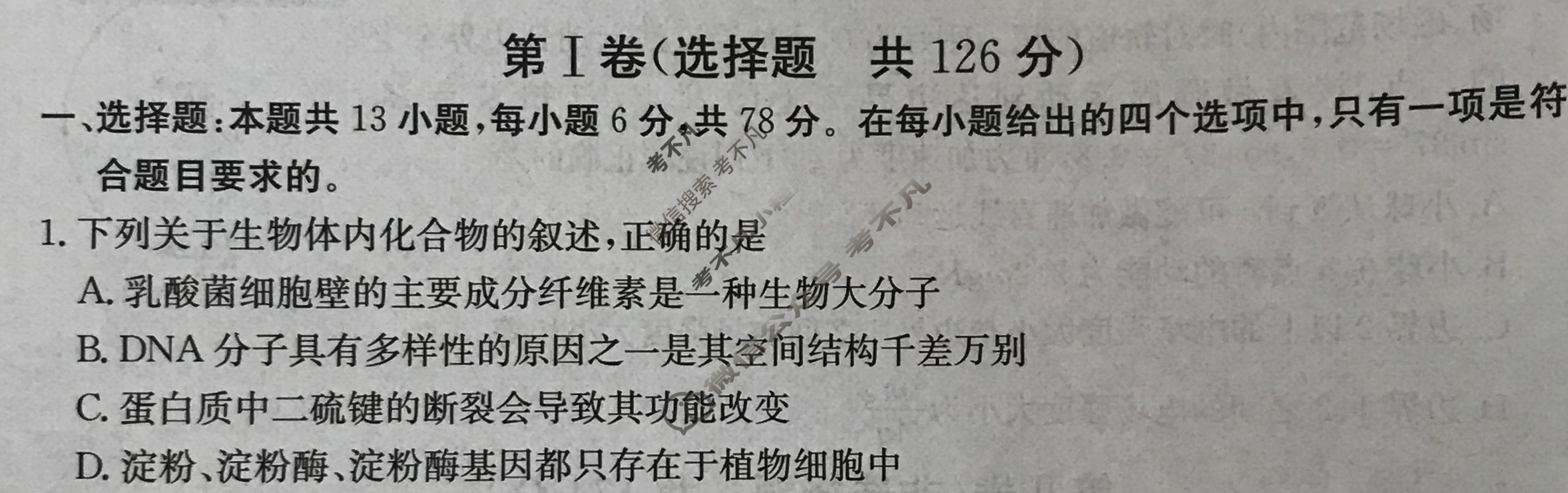 [百校名师]2024普通高中高考模拟信息卷(五)5理科综合X试题