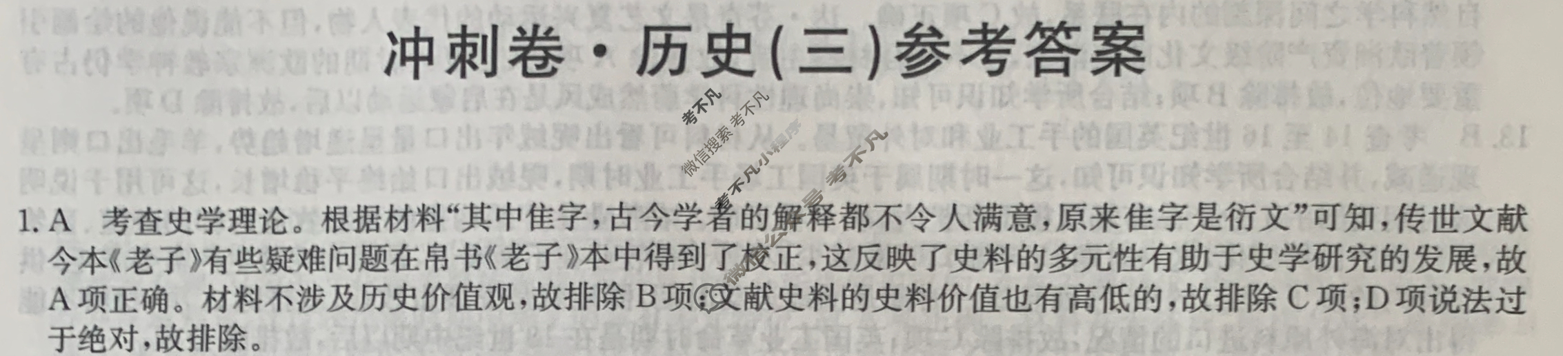 高三2024年江西省普通高中学业水平选择性考试冲刺压轴卷(三)3历史(江西)答案