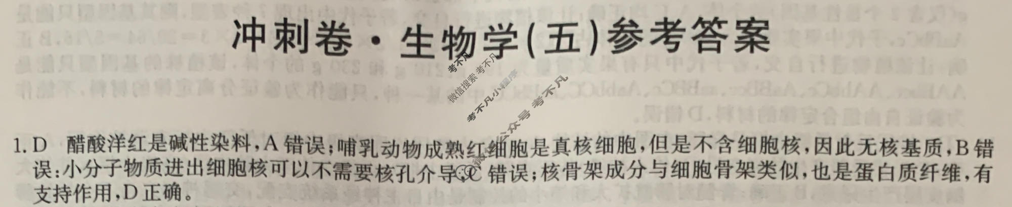 高三2024年江西省普通高中学业水平选择性考试冲刺压轴卷(五)5生物(江西)答案