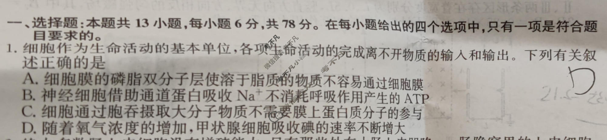 高三2024年全国高考冲刺压轴卷(一)1理科综合(老高考)试题
