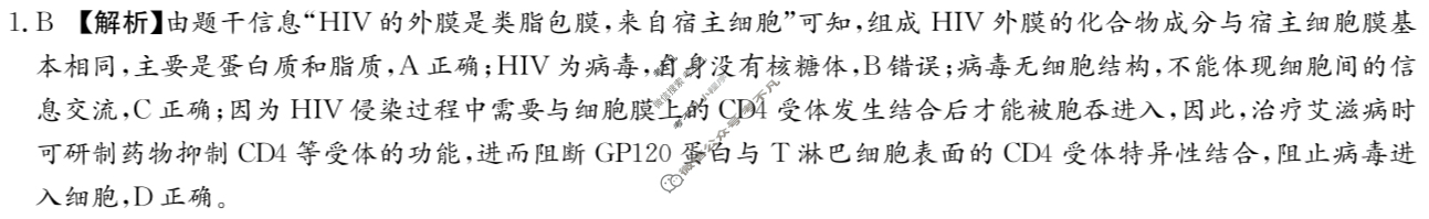 湖南省2024届高三九校联盟第二次联考生物答案