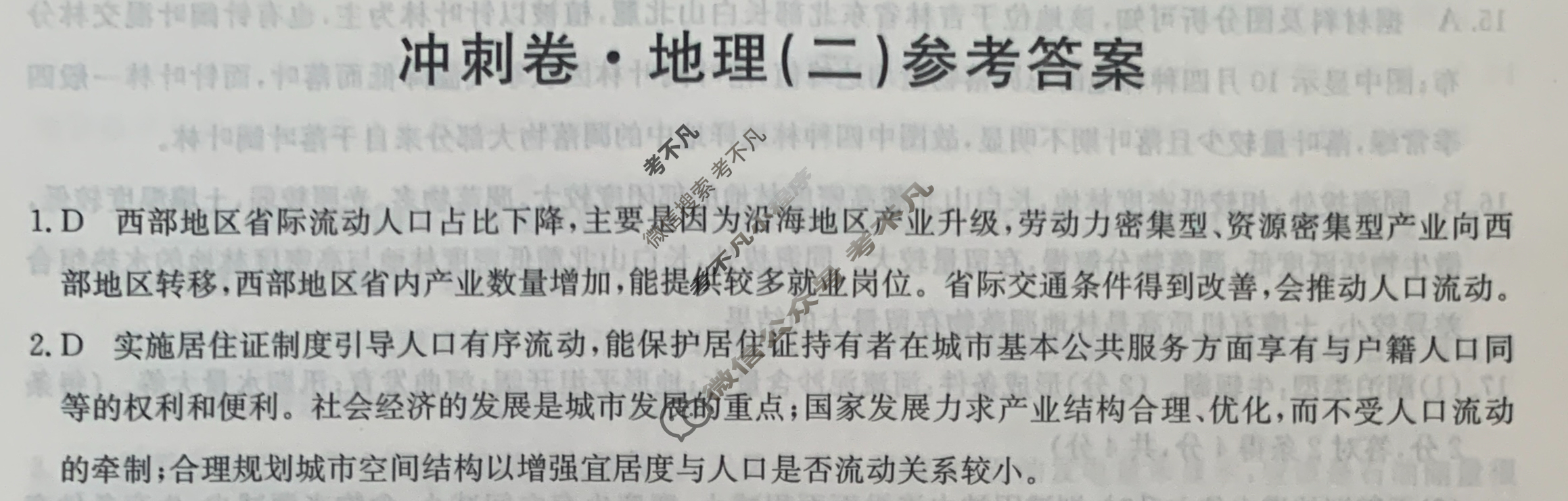 高三2024年江西省普通高中学业水平选择性考试冲刺压轴卷(二)2地理(江西)答案