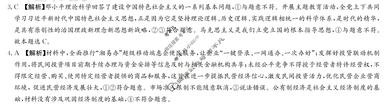 湖南省2024届高三九校联盟第二次联考政治答案