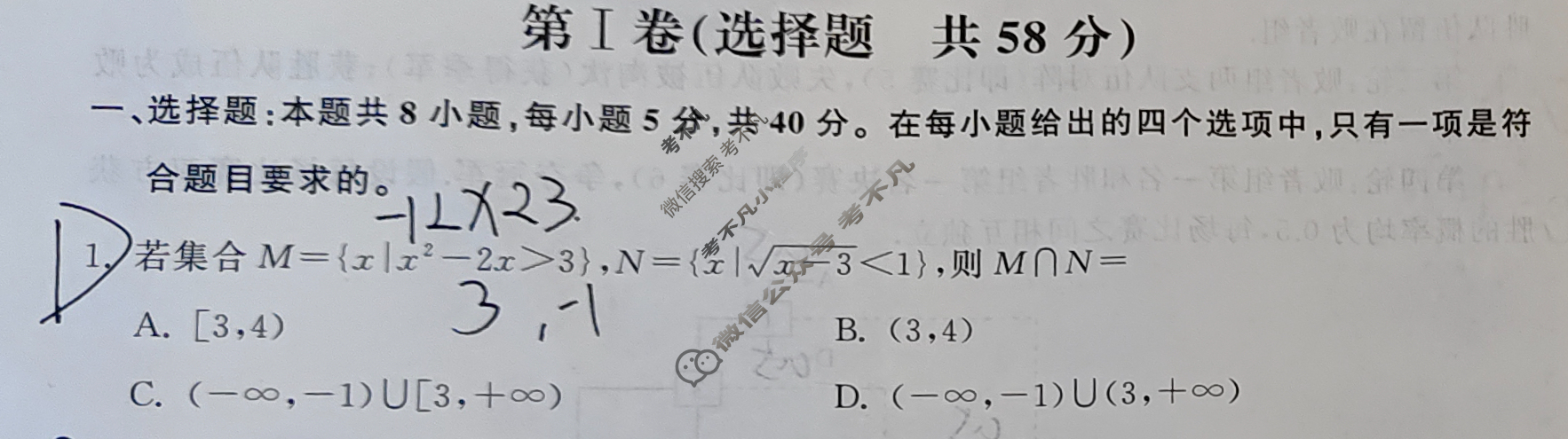 [衡中同卷]2023-2024学年度下学期高三年级一调考试[新高考版B]数学试题