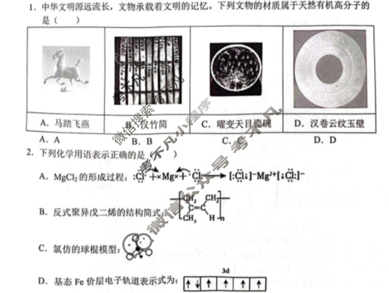 [重庆市]七校联盟2024年高三下学期第一学月联考化学试题