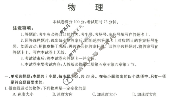 金太阳2022-2023学年河北省高一年级下学期3月联考(23-335A)物理试题