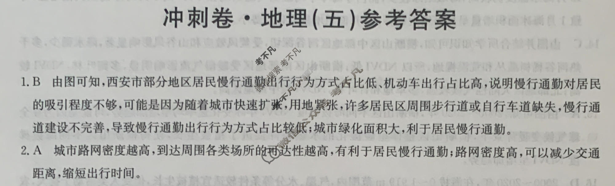 高三2024年江西省普通高中学业水平选择性考试冲刺压轴卷(五)5地理(江西)答案