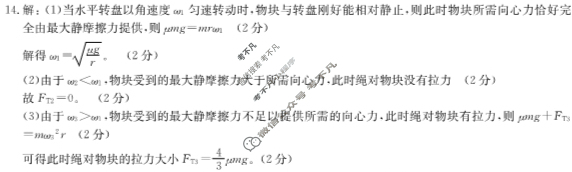 金太阳2022-2023学年河北省高一年级下学期3月联考(23-335A)物理答案