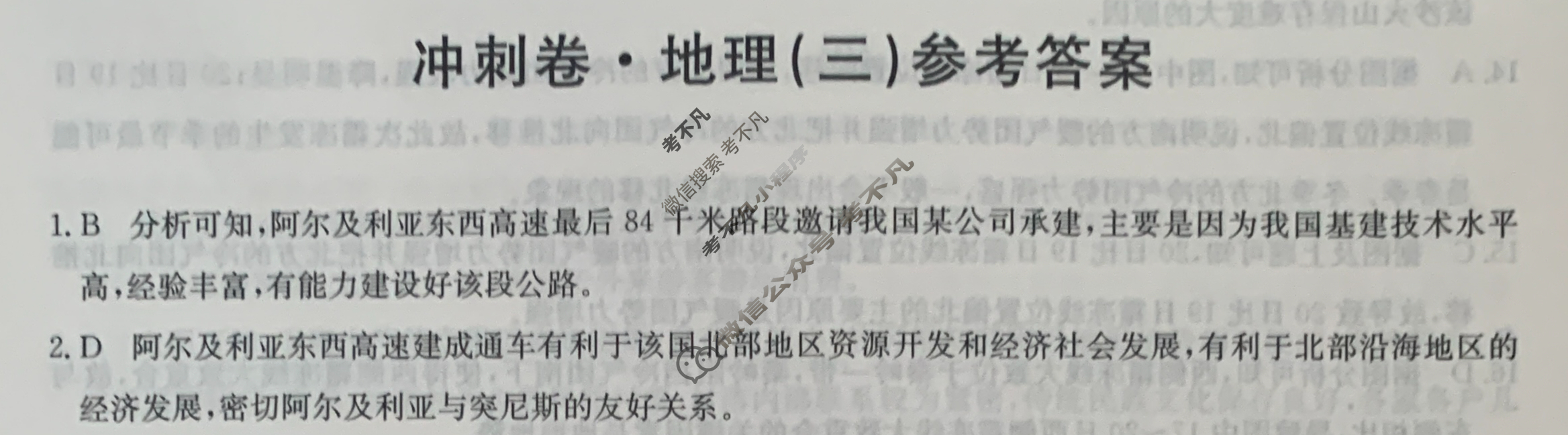 高三2024年江西省普通高中学业水平选择性考试冲刺压轴卷(三)3地理(江西)答案