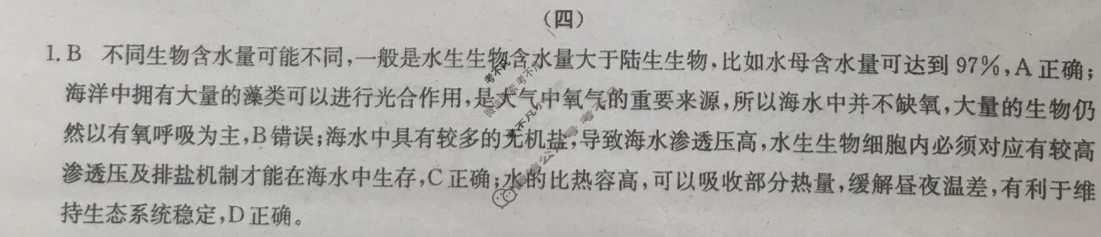 [百校名师]2024普通高中高考模拟信息卷(四)4理科综合X答案