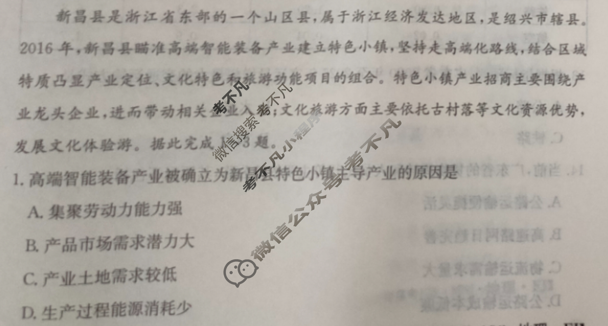 福建省2024年普通高中学业水平选择性考试·地理(九)9[24·(新高考)ZX·MNJ·地理·FJ]试题