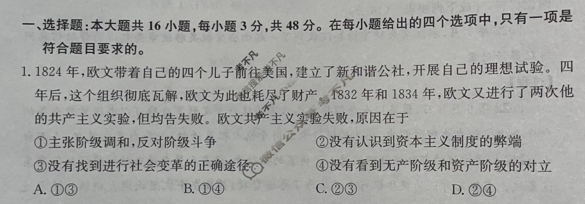 高三2024高考名校导航冲刺金卷(一)1政治试题