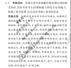 [天一大联考]高三2024届高考全真模拟卷(七)7生物(湖南专版)答案