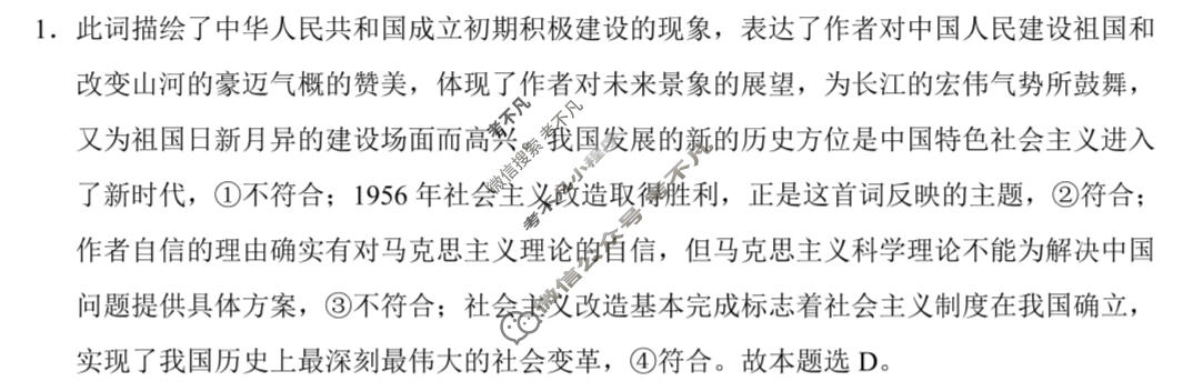 重庆巴蜀中学2024届高考适应性月考(七)7政治答案