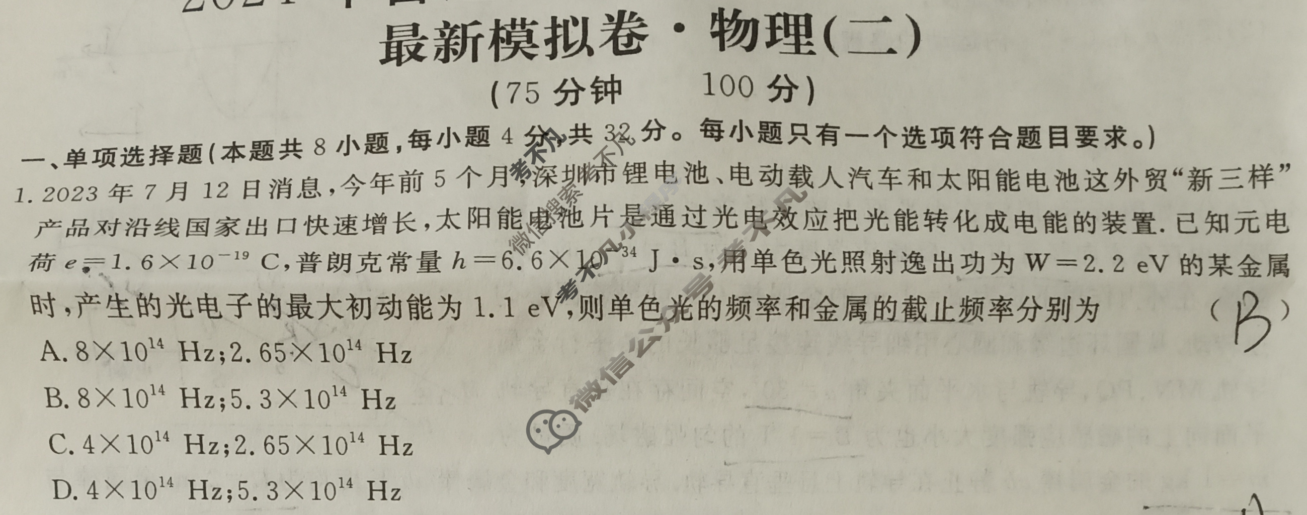 高三2024年普通高等学校招生统一考试 AH4·最新模拟卷(二)2物理AH4试题