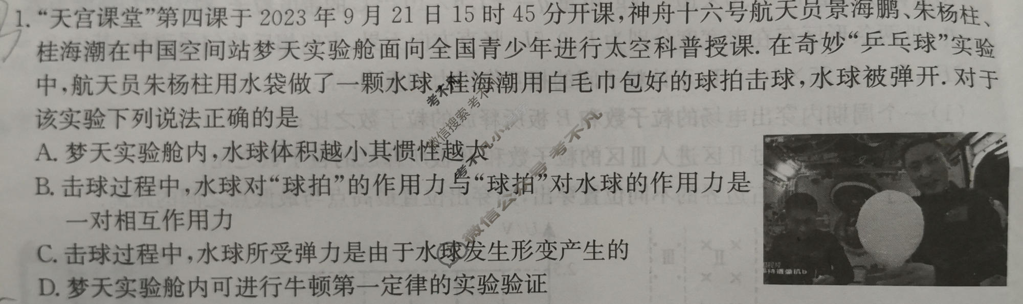 高三2024年安徽省普通高中学业水平选择性考试冲刺压轴卷(一)1物理(安徽)试题
