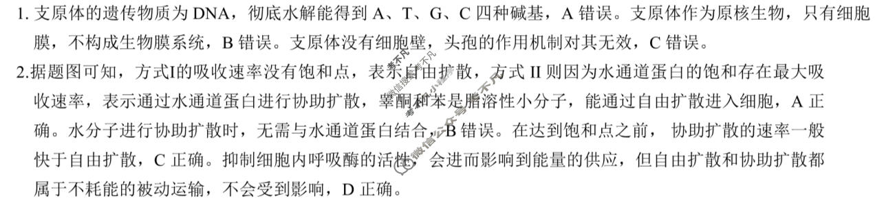 重庆巴蜀中学2024届高考适应性月考(七)7生物答案