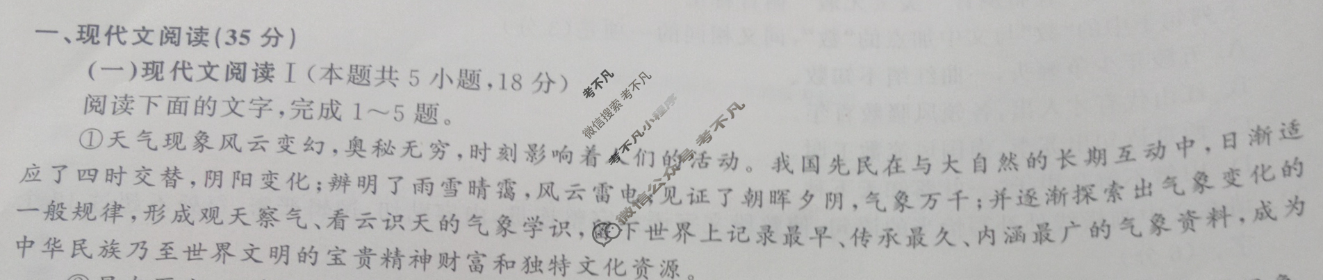 [衡中同卷]2024届 信息卷[新高考版A]语文(二)2试题