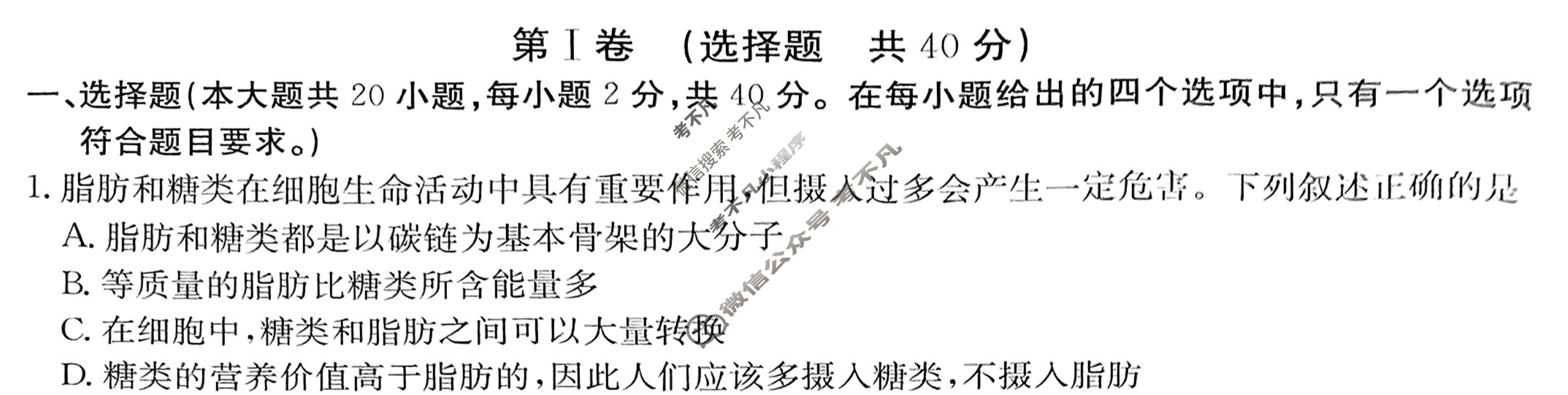2024年全国100所名校高考模拟示范卷·生物(七)7[24·ZX·MNJ·生物·Y]试题