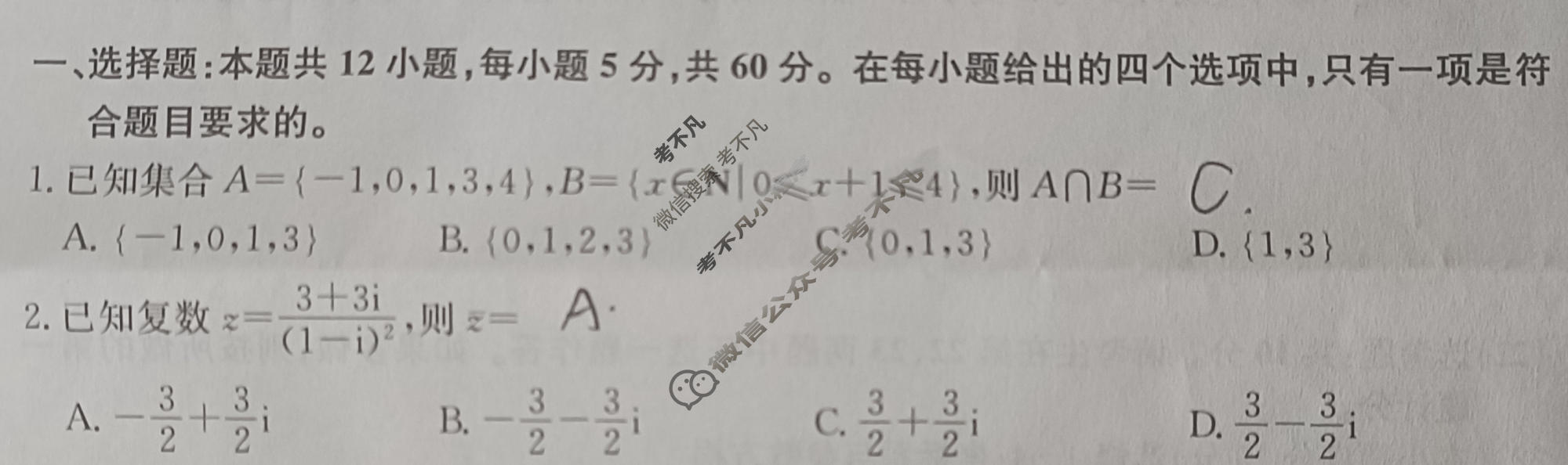 高三2024年全国高考冲刺压轴卷(一)1文科数学(老高考)试题