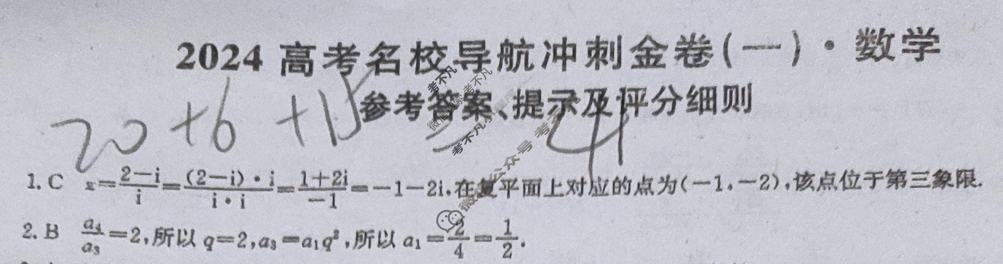 高三2024高考名校导航冲刺金卷(一)1文科数学答案
