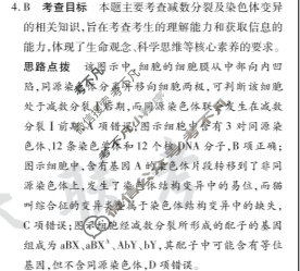 [天一大联考]高三2024届高考全真模拟卷(六)6生物(湖南专版)答案