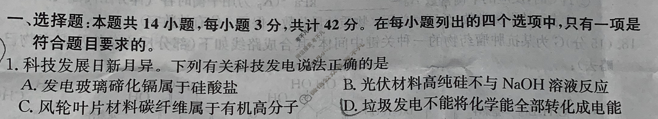 高三2024年重庆市普通高中学业水平选择性考试冲刺压轴卷(三)3化学(重庆)试题
