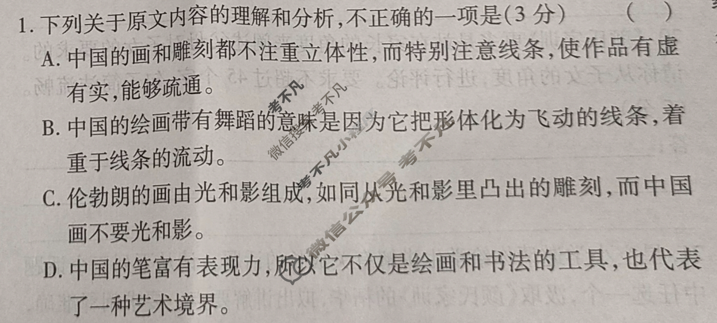 学普试卷模拟试题(二)·2024届高三第二次·语文试题