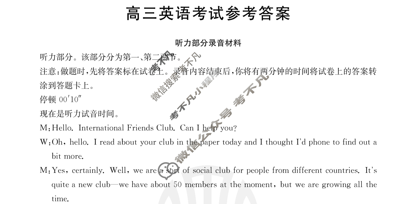 2023-2024学年高三金太阳试卷3月百万联考(闹钟)英语答案