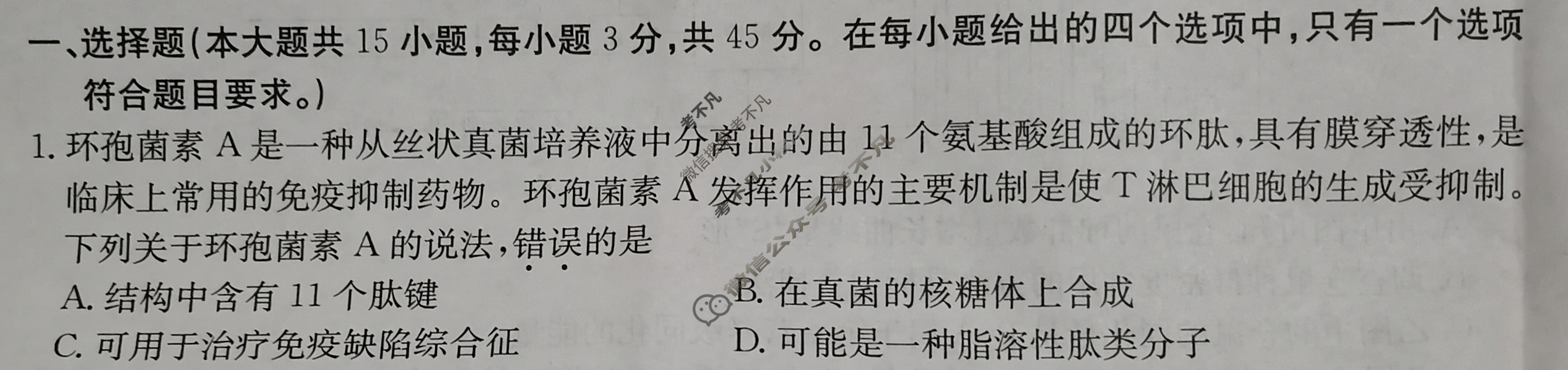 重庆市2024年普通高中学业水平选择性考试·生物学(九)9[24·(新高考)ZX·MNJ·生物学·CQ]试题