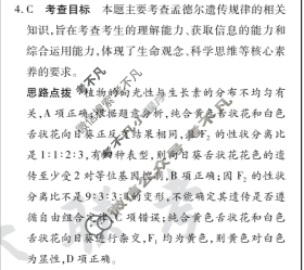 [天一大联考]高三2024届高考全真模拟卷(五)5生物(湖南专版)答案