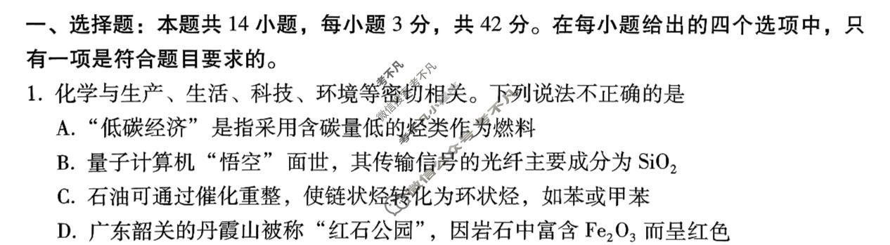 重庆巴蜀中学2024届高考适应性月考(七)7化学试题