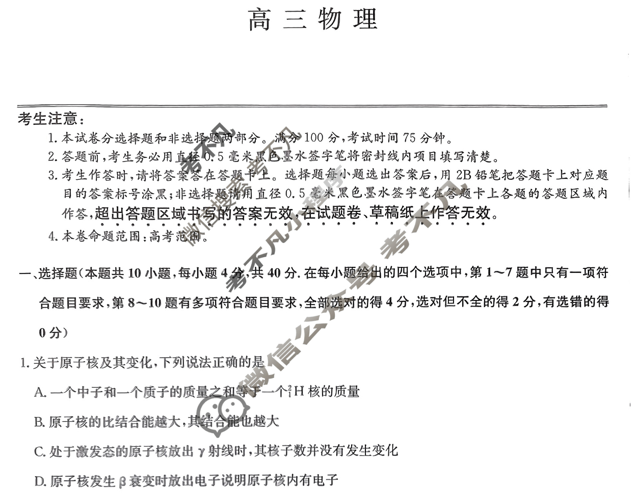 [九师联盟]2024届高三1月质量检测巩固卷物理W-G试题