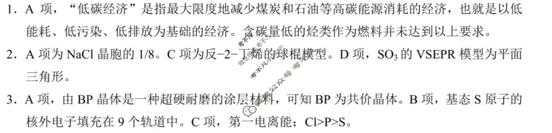 重庆巴蜀中学2024届高考适应性月考(七)7化学答案