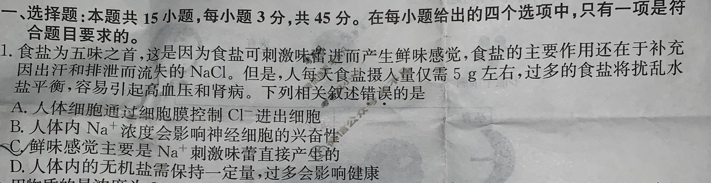高三2024年重庆市普通高中学业水平选择性考试冲刺压轴卷(三)3生物(重庆)试题