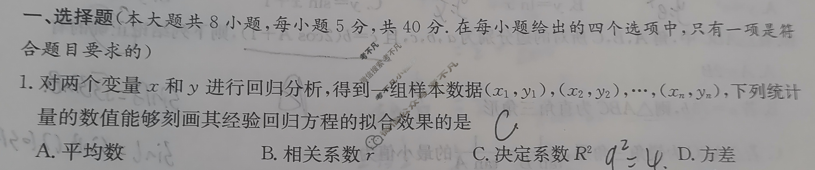 湖南省2024届高三九校联盟第二次联考数学试题