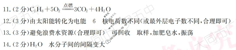山西省2024届九年级阶段评估(二)[3L R]化学答案