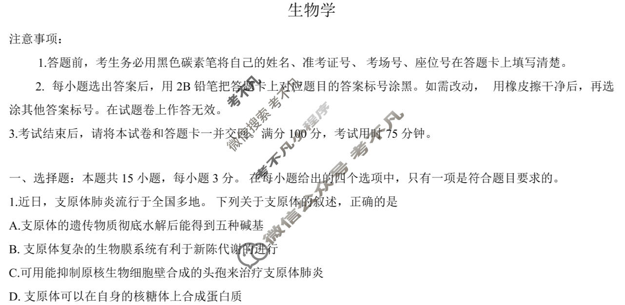重庆巴蜀中学2024届高考适应性月考(七)7生物试题