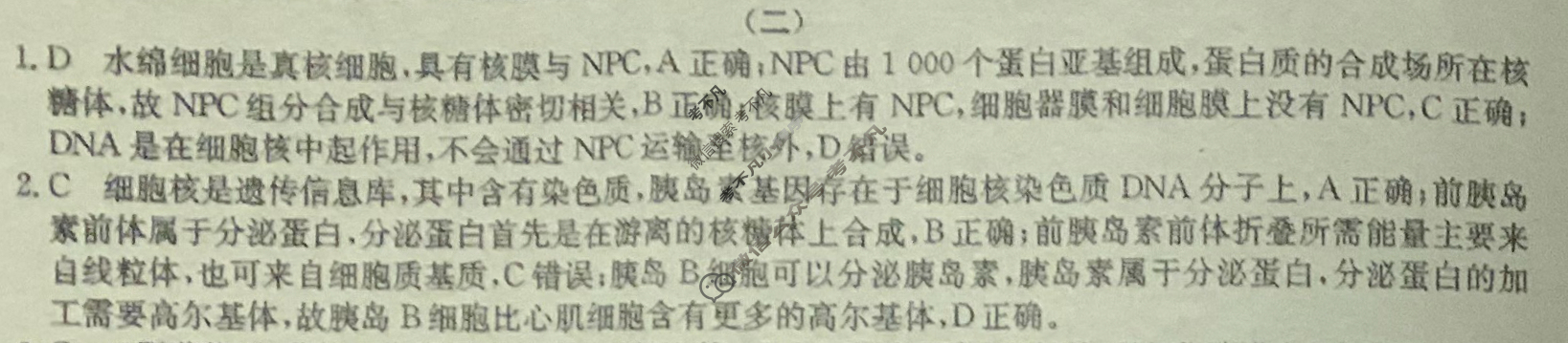 高三2024年普通高校招生选考科目考试仿真模拟卷(二)2生物(C N)答案