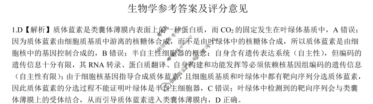 [百师联盟]2024届高三仿真模拟考试(五)5生物(广西卷)答案