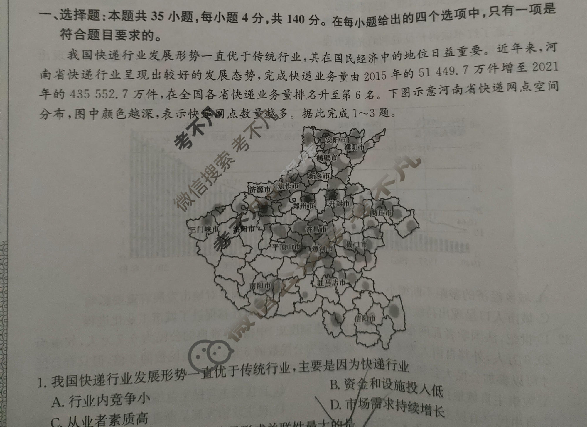 高三2024年全国高考冲刺压轴卷(一)1文科综合(老高考)试题