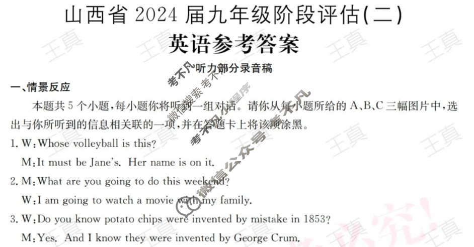 山西省2024届九年级阶段评估(二)[3L R]英语答案