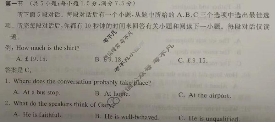 湖南省2024届高三九校联盟第二次联考英语试题