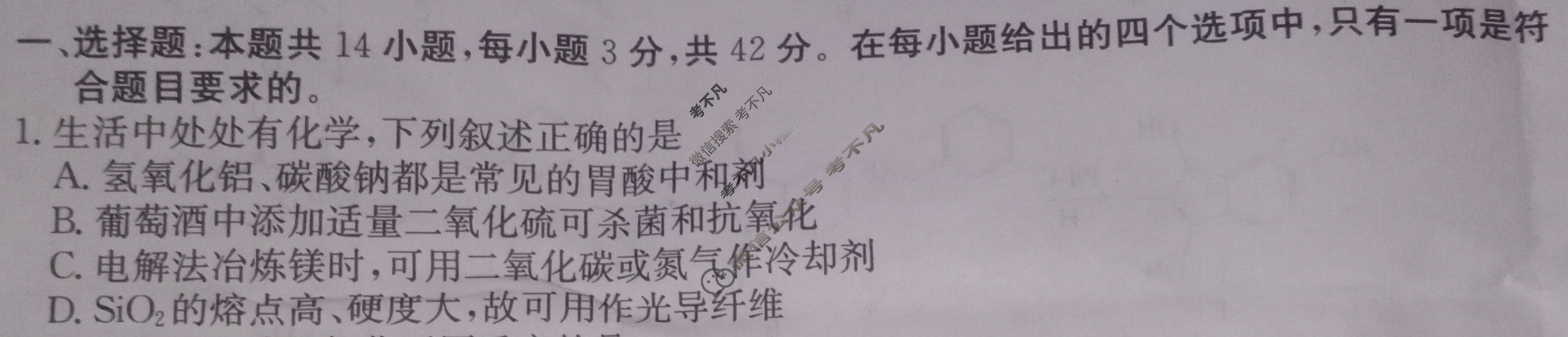 高三2024年普通高校招生选考科目考试冲刺押题卷(一)1化学(AH)N试题