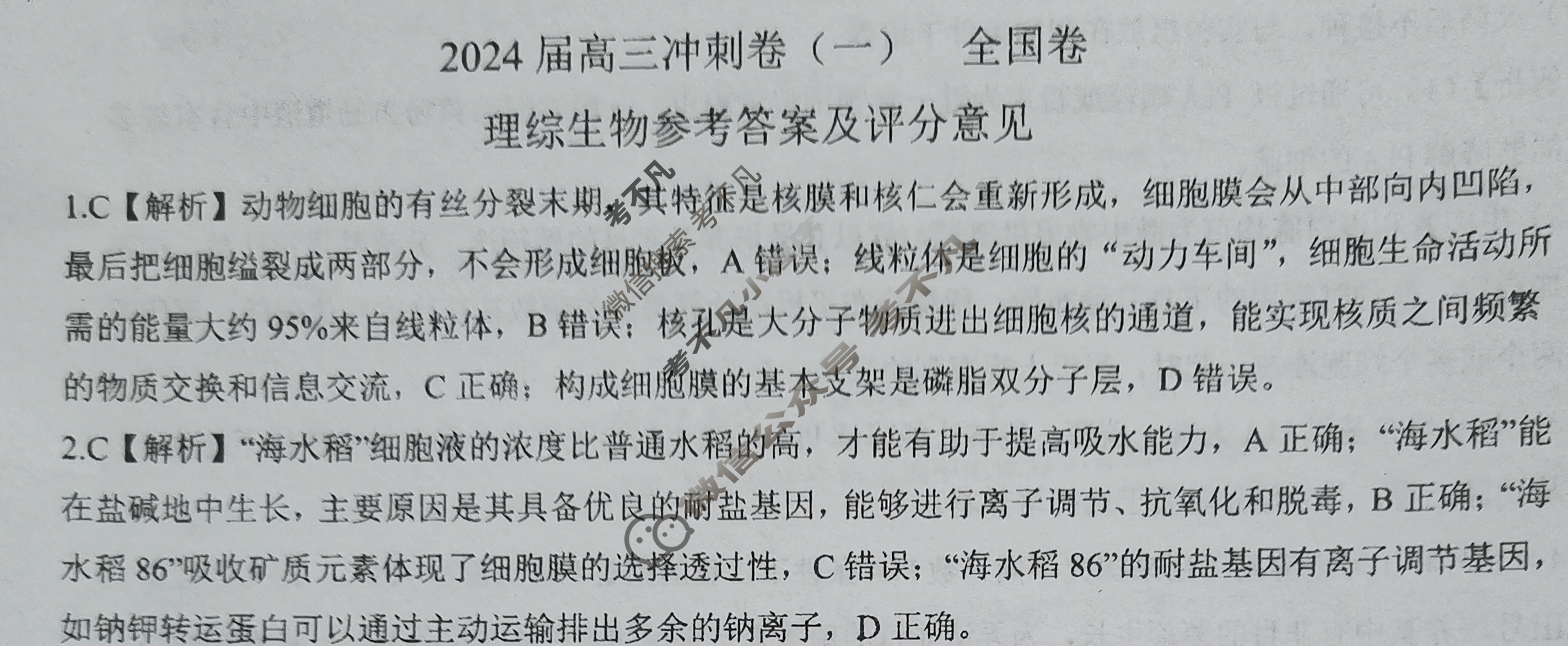 [百师联盟]2024届高三冲刺卷(一)1理科综合(全国卷)答案