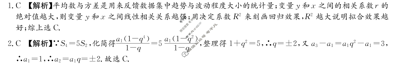 湖南省2024届高三九校联盟第二次联考数学答案