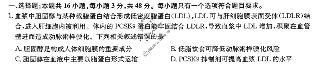 [九师联盟]2024届高三1月质量检测生物LY试题