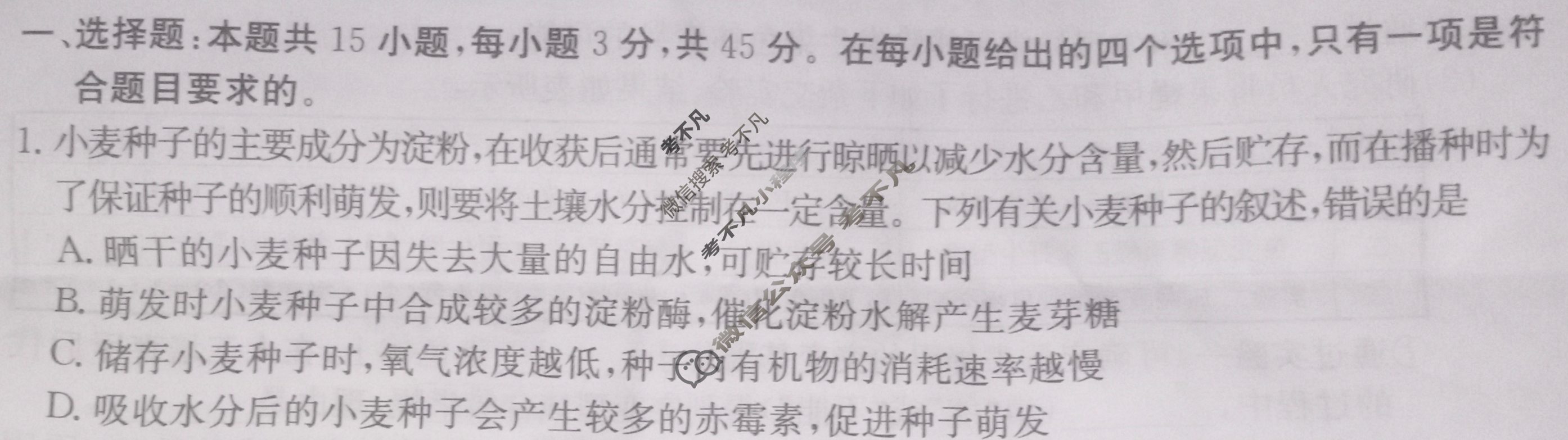 高三2024年普通高校招生选考科目考试冲刺押题卷(一)1生物DN试题