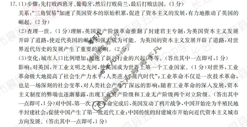 山西省2024届九年级阶段评估(二)[3L R]历史答案